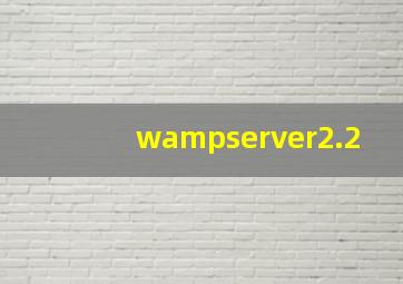 wampserver2.2